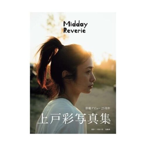 上戸彩の写真集